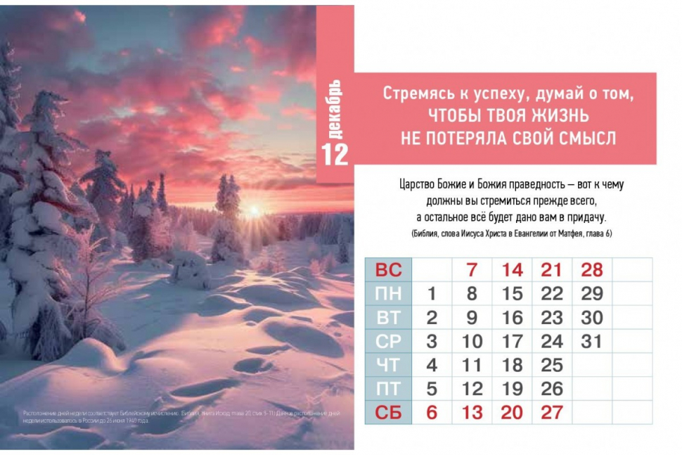 Настольный календарь 2025: Секреты успеха /домик/