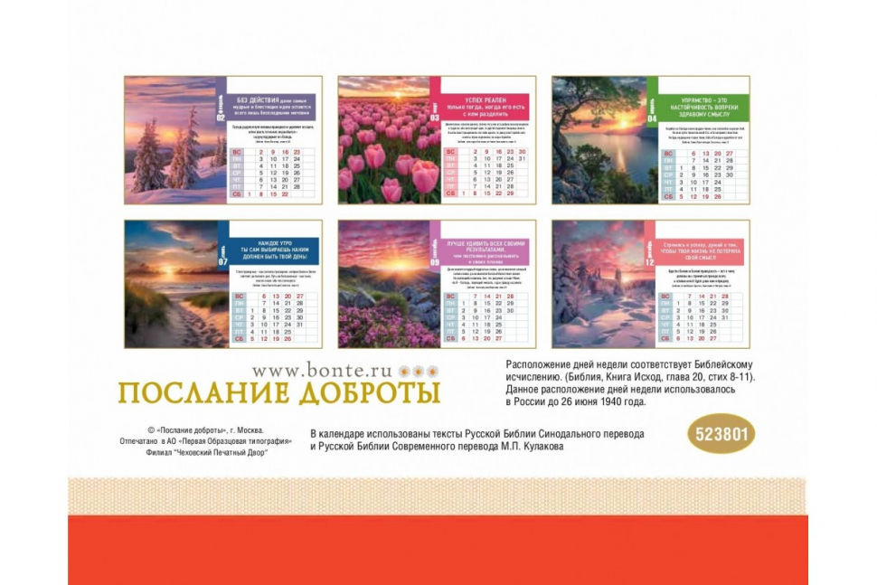 Настольный календарь 2025: Секреты успеха /домик/
