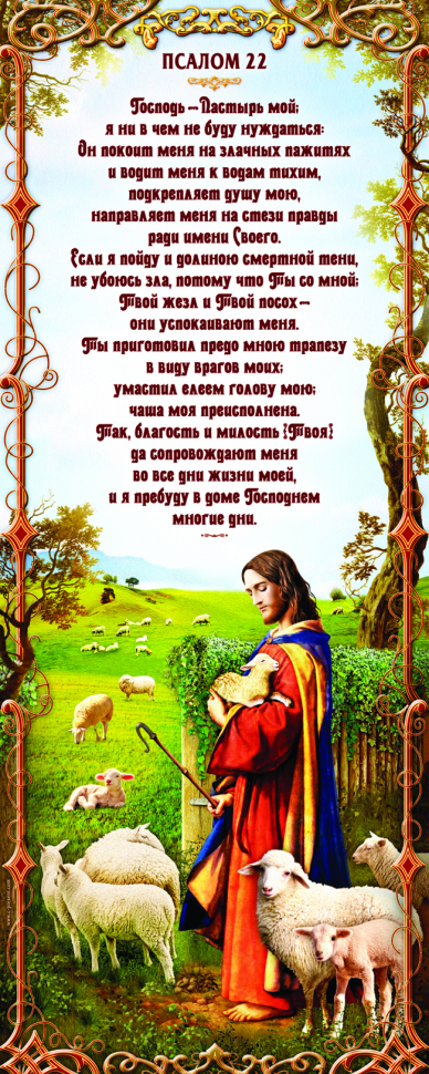 Панно на стену из тростника &quot;ГОСПОДЬ - ПАСТЫРЬ МОЙ&quot; /ПКТ-26/