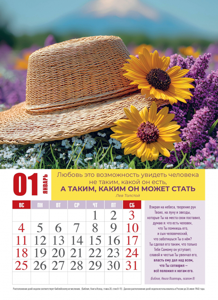 Перекидной календарь 2026: Просто любовь