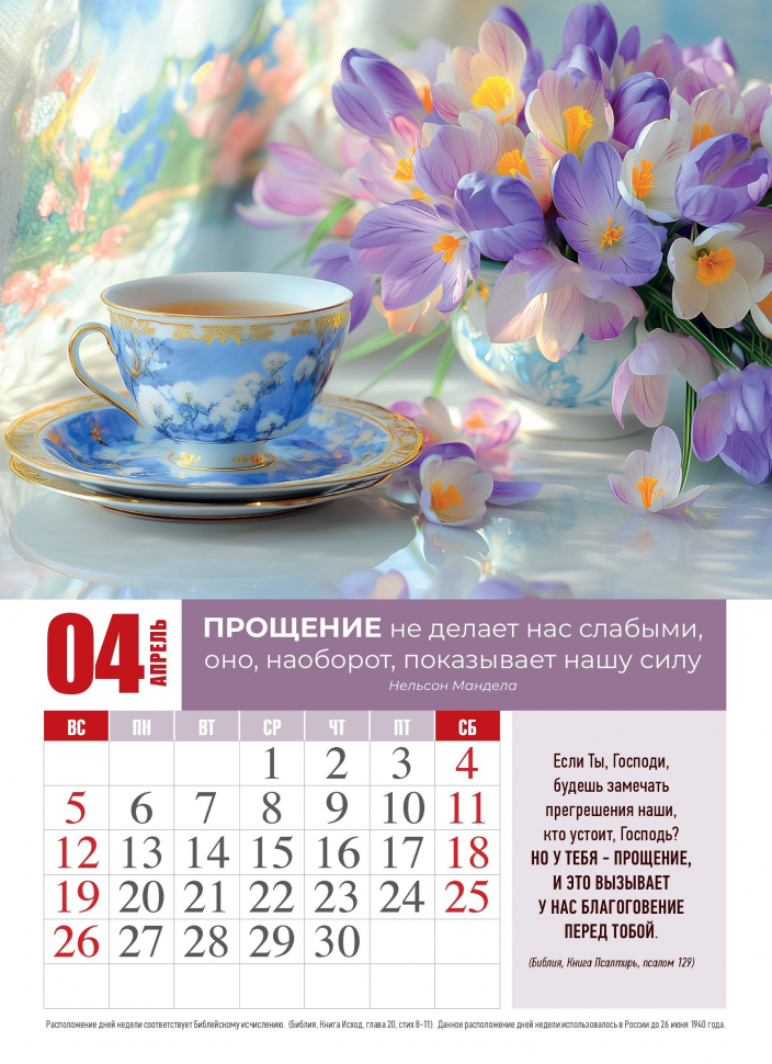 Перекидной календарь 2026: Просто любовь