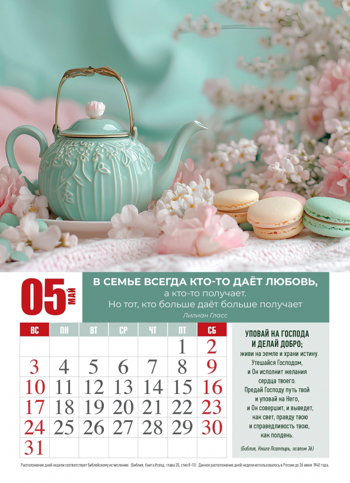 Перекидной календарь 2026: Просто любовь