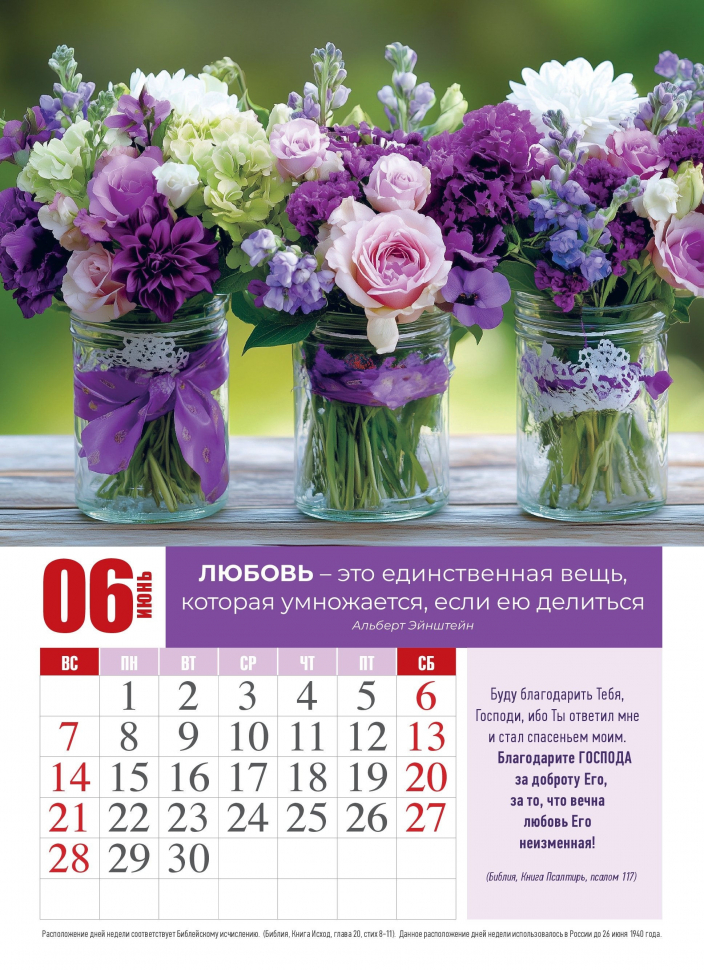 Перекидной календарь 2026: Просто любовь