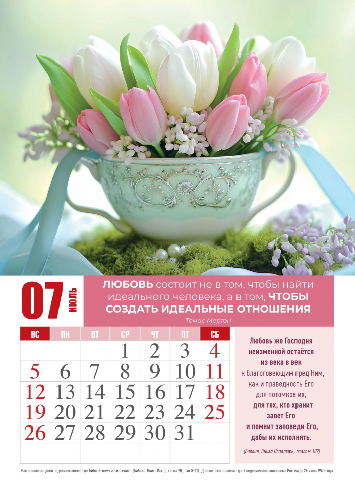 Перекидной календарь 2026: Просто любовь