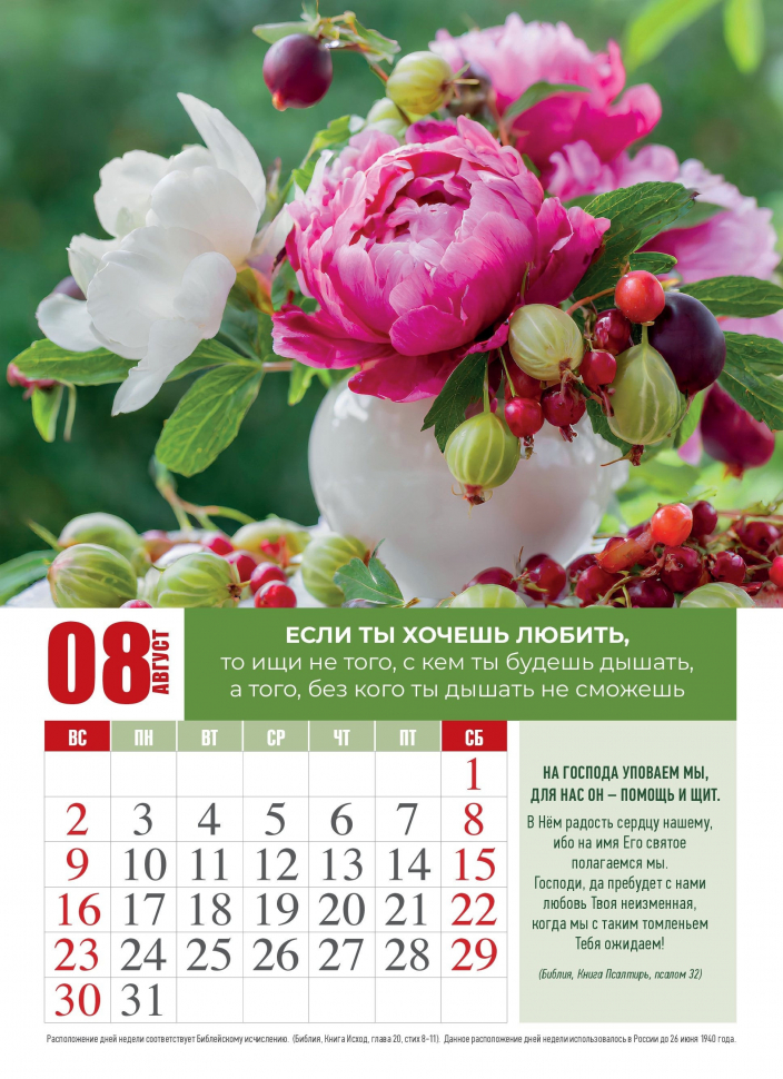 Перекидной календарь 2026: Просто любовь