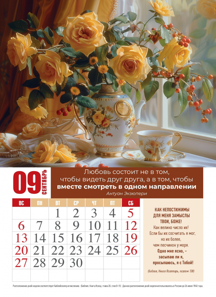 Перекидной календарь 2026: Просто любовь