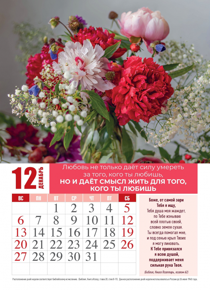 Перекидной календарь 2026: Просто любовь