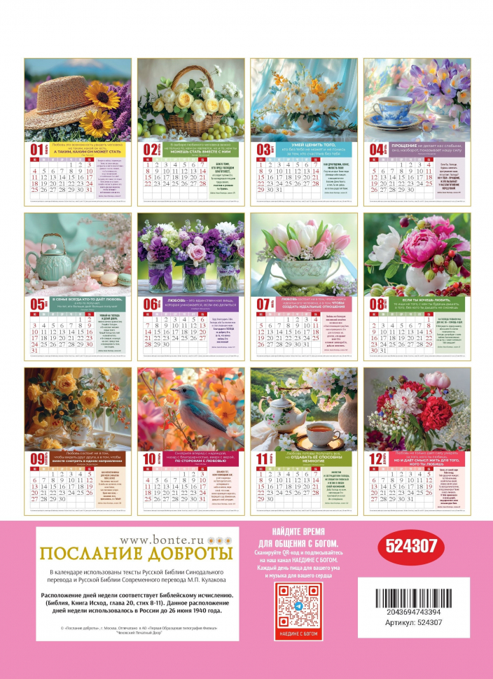 Перекидной календарь 2026: Просто любовь