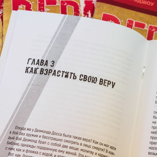 ВЕРА ДЕЗМОНДА ДОССА. Джон Брэдшоу