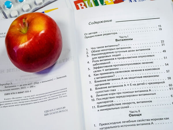 ВИТАМИНЫ - ДА ИЛИ НЕТ? Эдита Уберхубер