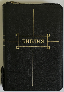 БИБЛИЯ 047 ZTI FIB Черная, парал. места, золотой обрез, индексы, словарь /120x165/