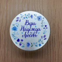 Баночка подарочная &quot;ВЕРА, НАДЕЖДА, ЛЮБОВЬ&quot; №3