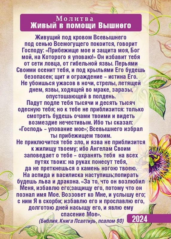 Молитва помощь вышнего. Молитва помощь вышнего