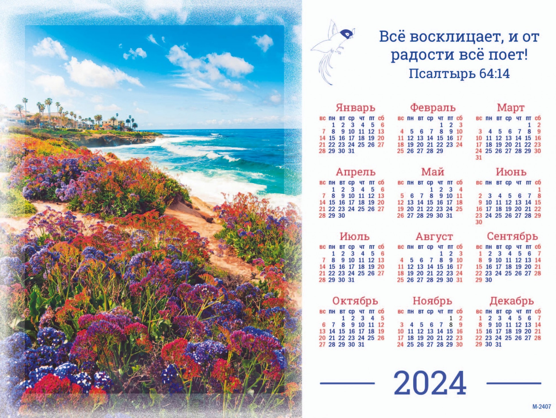 Купить Карманный Календарь На 2025 Год