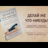 Уценка! ПОЧЕМУ МЫ ЛЮБИМ ЦЕРКОВЬ? В защиту церкви как организации. Кевин Деянг и Тед Клак