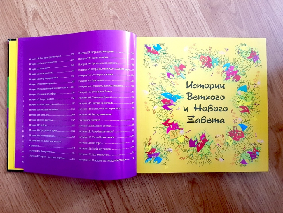 Уценка! БЛАГАЯ ВЕСТЬ БИБЛИИ. Отыщи Иисуса в Ветхом и Новом Завете. Марти Мачовски