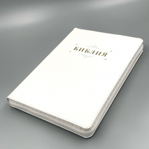 БИБЛИЯ 076 ZTI. Слово &quot;Библия&quot;, белый, натуральная кожа, молния, индексы, золотой обрез, параллельные места, закладки /245х180/