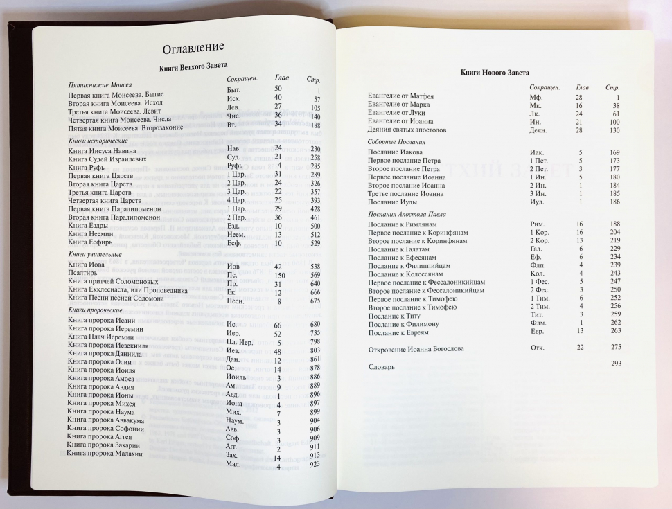 БИБЛИЯ 087 TI Коричневый, золотая рамка, тв. переплет, кожа, индексы, в футляре /250х300/
