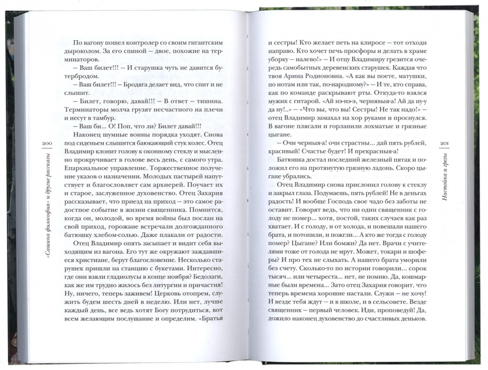 «САШИНА ФИЛОСОФИЯ» И ДРУГИЕ РАССКАЗЫ. Алексий Лисняк