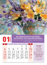 Перекидной календарь 2026: Счастье в простых вещах