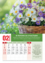 Перекидной календарь 2026: Счастье в простых вещах