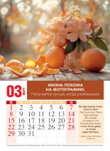 Перекидной календарь 2026: Счастье в простых вещах