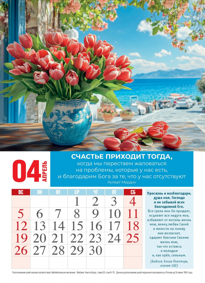 Перекидной календарь 2026: Счастье в простых вещах