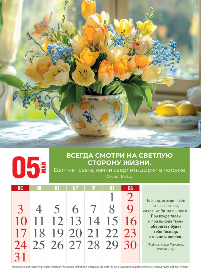 Перекидной календарь 2026: Счастье в простых вещах