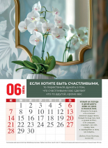 Перекидной календарь 2026: Счастье в простых вещах