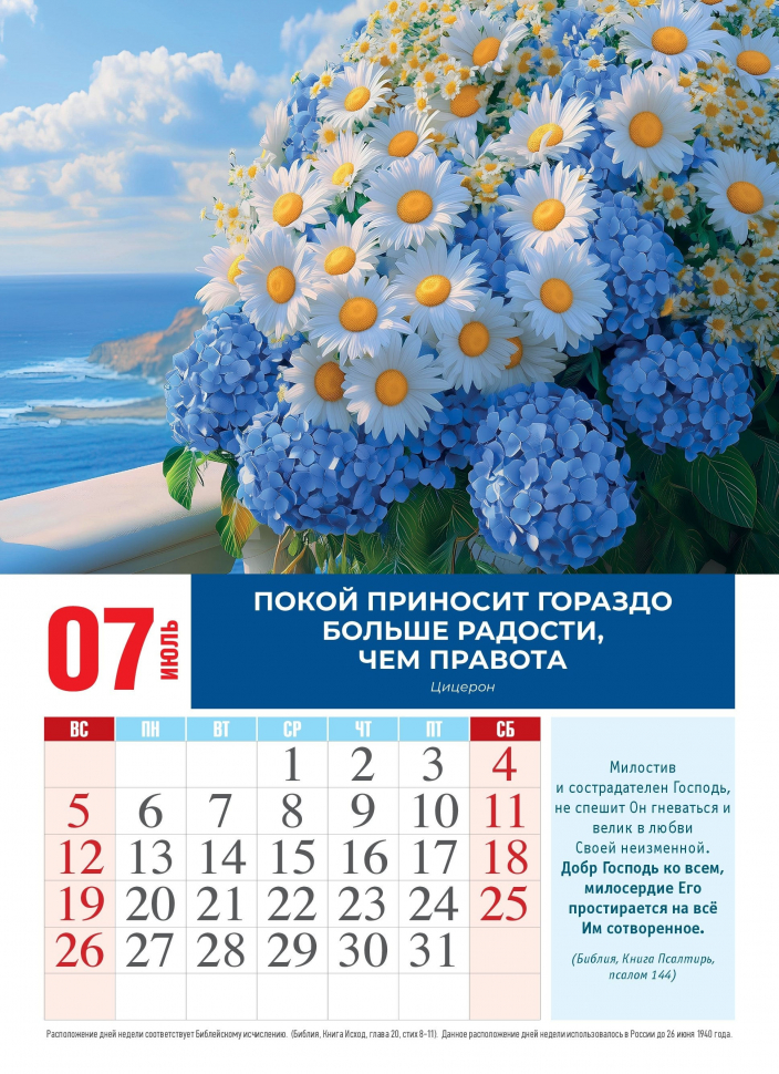 Перекидной календарь 2026: Счастье в простых вещах