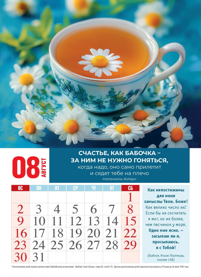 Перекидной календарь 2026: Счастье в простых вещах