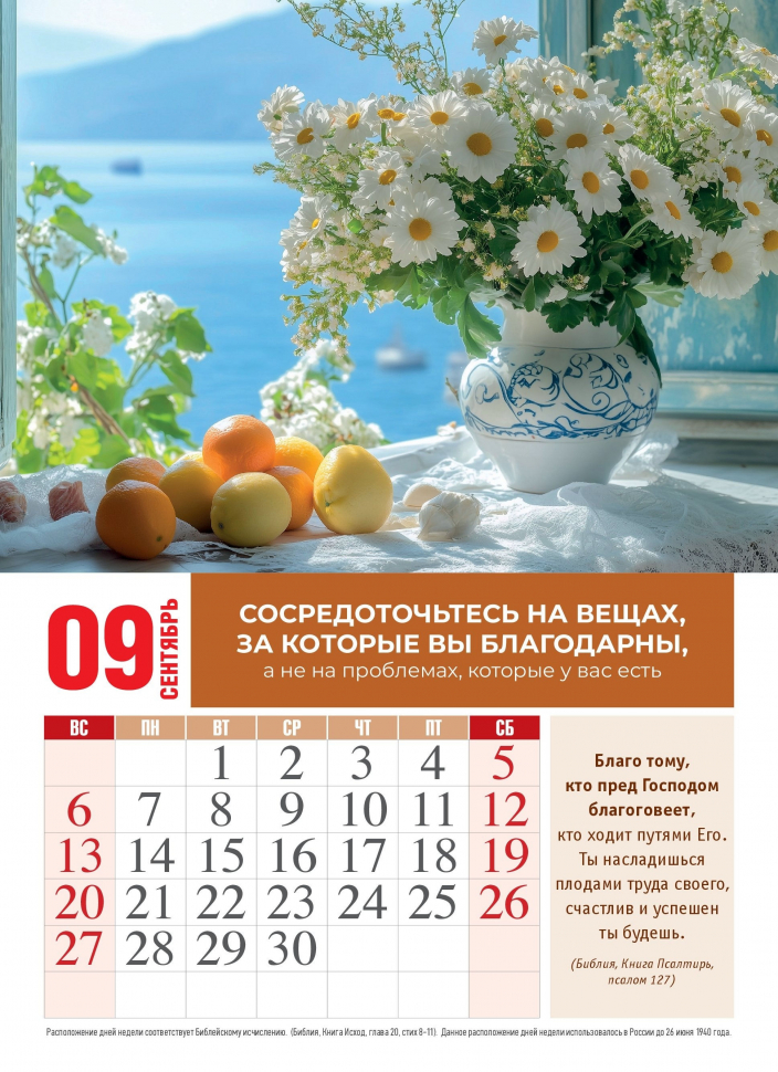 Перекидной календарь 2026: Счастье в простых вещах