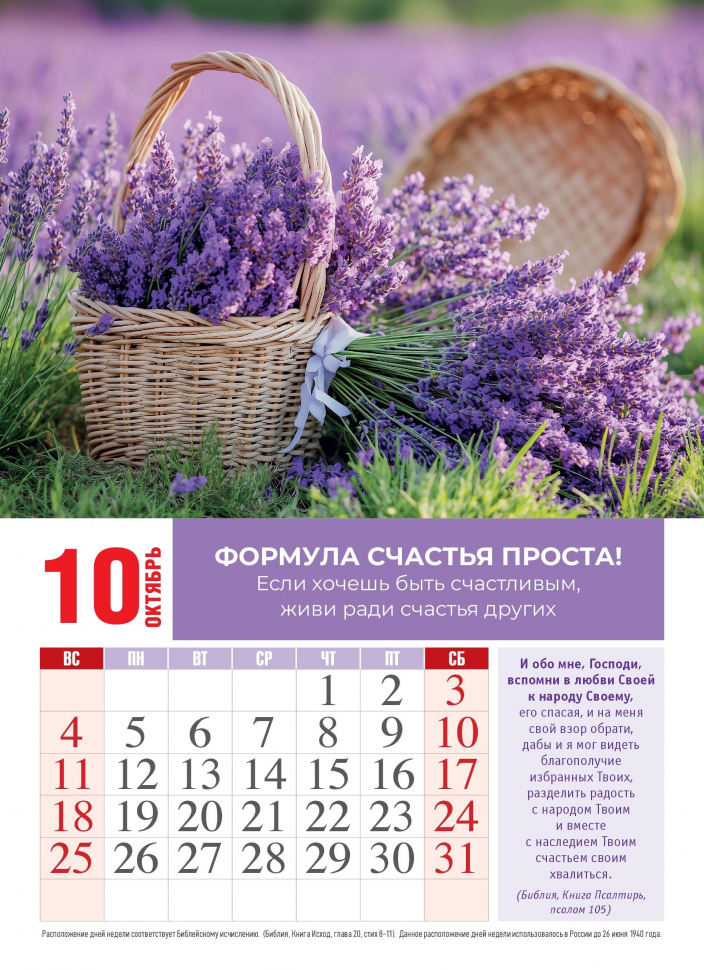 Перекидной календарь 2026: Счастье в простых вещах