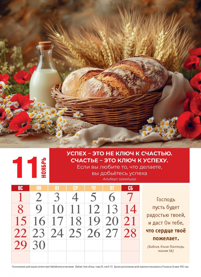 Перекидной календарь 2026: Счастье в простых вещах