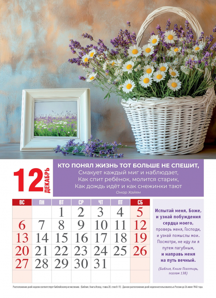 Перекидной календарь 2026: Счастье в простых вещах