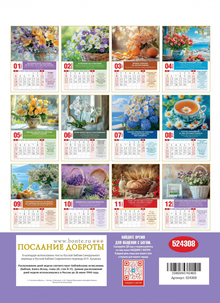 Перекидной календарь 2026: Счастье в простых вещах