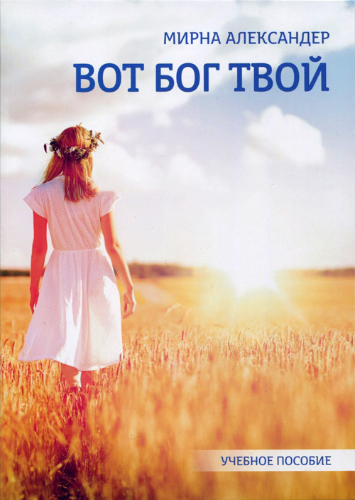 Любовь черникова. Луч богини афродиты. Твоя богиня. Художник кристиан влегелс. Вот наш бог книга.