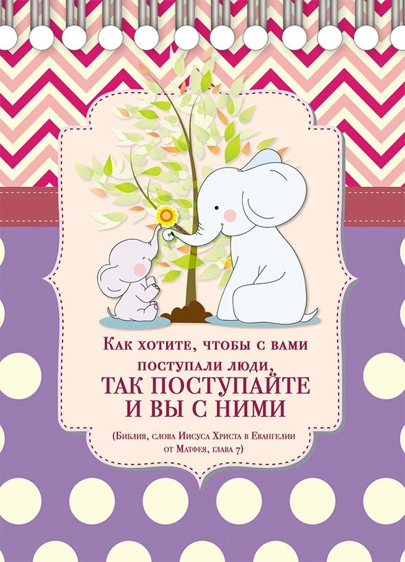 Блокнот &quot;ЗОЛОТОЕ ПРАВИЛО&quot;
