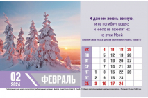 Уценка! Настольный календарь 2024: Золотые стихи Библии /домик/