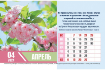 Уценка! Настольный календарь 2024: Золотые стихи Библии /домик/