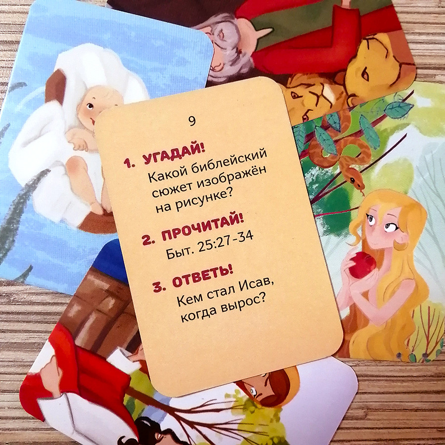 Настольная игра &quot;УГАДАЙ ИСТОРИЮ ИЗ БИБЛИИ&quot;. 50 карточек. Марина Становкина