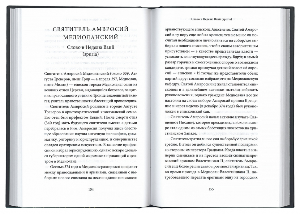 Уценка! ВОСКРЕШЕНИЕ ЛАЗАРЯ И ВХОД ГОСПОДЕНЬ В ИЕРУСАЛИМ. Антология святоотеческих проповедей. Петр Малков