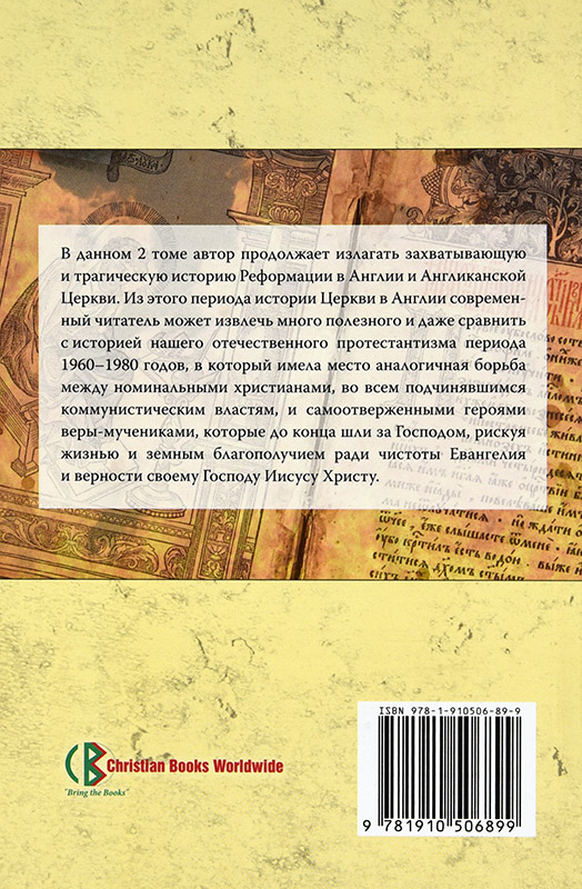 Уценка! СВЕТ ИЗ ПРОШЛОГО. Часть 2. Джон Чарльз Райл