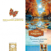 Открытка двойная 13x20: В день рождения!