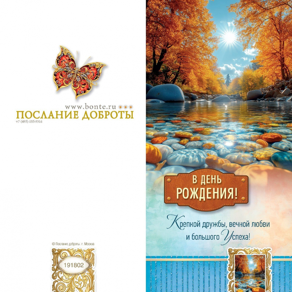 Открытка двойная 13x20: В день рождения!