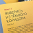 БИБЛЕЙСКИЙ КВЕСТБУК. Бытие. Марина Становкина