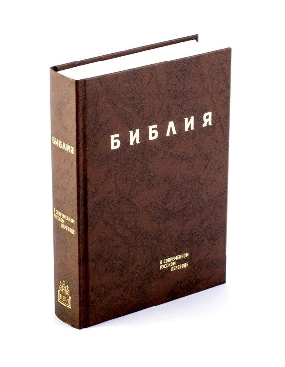 Современный Перевод Библейских Текстов Книга Купить