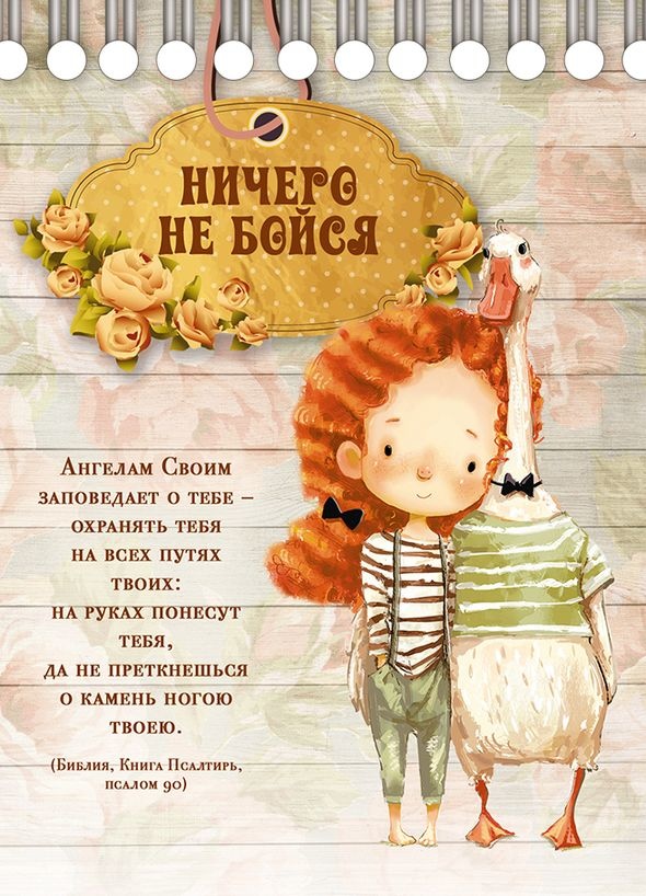 Блокнот &quot;НИЧЕГО НЕ БОЙСЯ&quot;