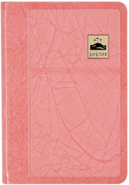 БИБЛИЯ 045 SP Розовый цвет, позолота, закладка, парал. места, словарь /120х165/