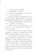 ПРИКЛЮЧЕНИЯ ДЯДИ ЛЕВЫ В РУМЫНСКИХ СТЕПЯХ. Янец Леви